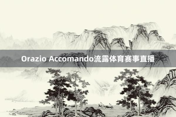 Orazio Accomando流露体育赛事直播